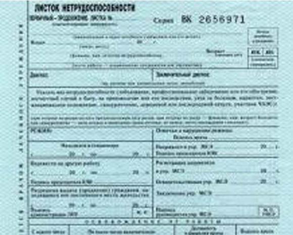 Как оплачивается больничный связанный с инвалидностью Как оплачивается больничный связанный с инвалидностью