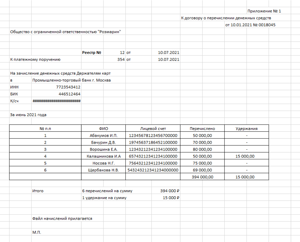 Реестр платежных поручений образец excel