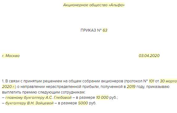 Мотив поощрения в приказе