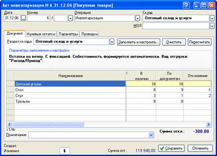 Как оформить акт в 1с