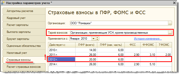 Учтенная сумма страховых взносов. Взносы ПФР И ФСС. Страховые отчисления в ФСС. Страховые взносы в бухгалтерском учете. Страховые взносы в фонд социального страхования.