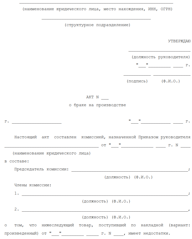 Акт на изготовление изделия образец