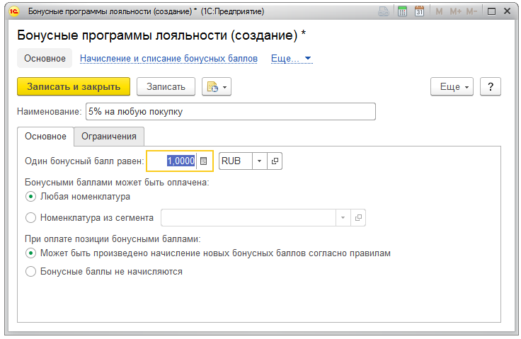 Смешанный с выплатой. Программа лояльности пример. Система лояльности в УТ. Сколько стоит настройка программы лояльности. Автоматические скидки в 1с 11.
