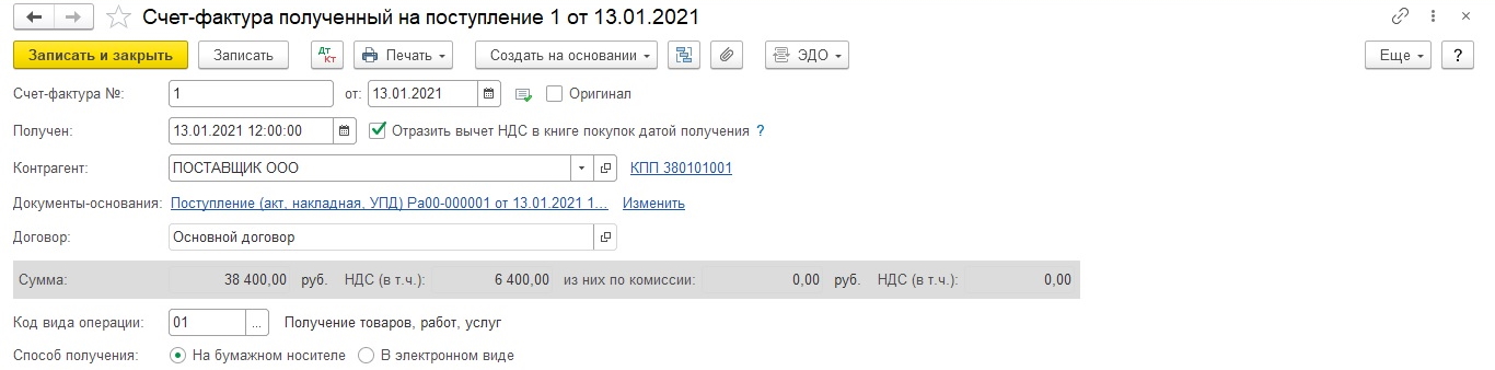 Основание для вычета ндс. Закрывающая счет фактура. Счет фактура на поступление. НДС счет закрытие. НДС 0%.