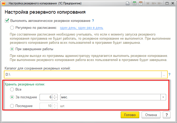Автоматическое создание резервных копий. Диски для резервного копирования данных. Автоматическое резервное копирование. Настройка резервного копирования данных. Автоматическое создание резервных копий.