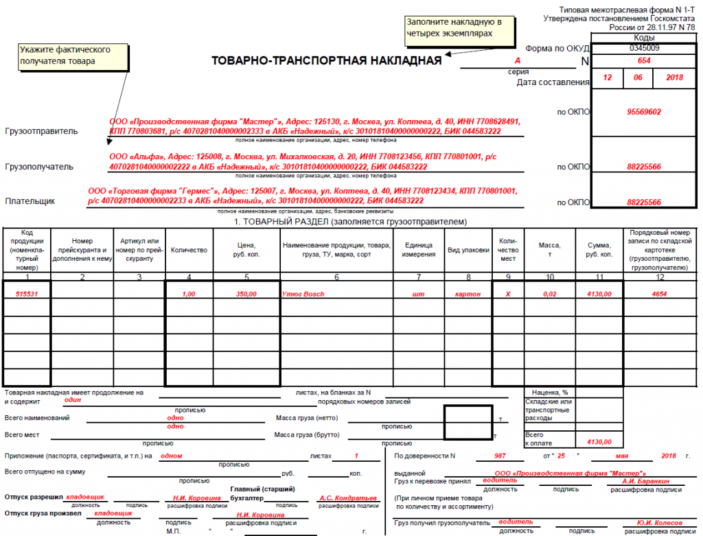 Ттн 1 образец заполнения. Товарно-транспортная накладная excel. Транспортная накладная форма 1-т новая форма. Транспортная накладная бланк 2022 образец заполнения. Транспортная накладная заполнение 2022