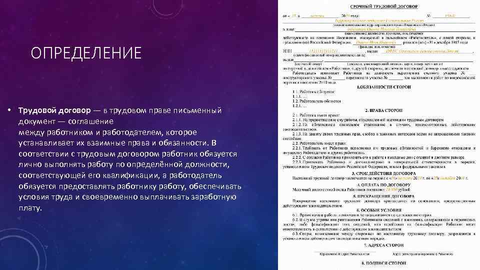 Трудовой список обязанностей. Обязанности сторон трудового договора.