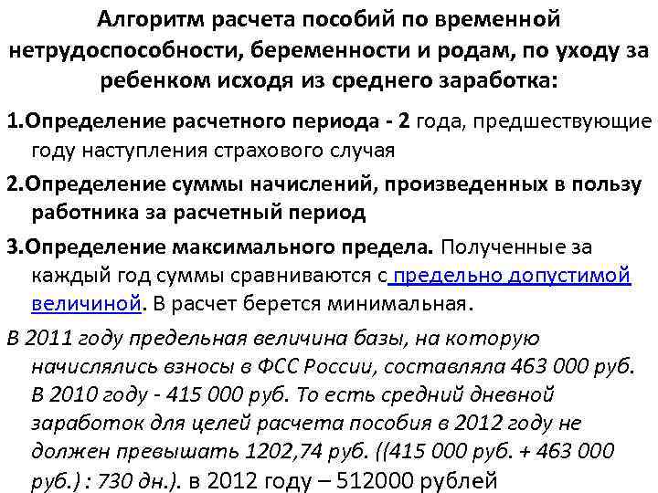 Задача пособие по беременности и родам. Начисление пособия по временной нетрудоспособности. Расчётный период для пособия. Период расчёта пособия. Пособие по беременности и родам формула.